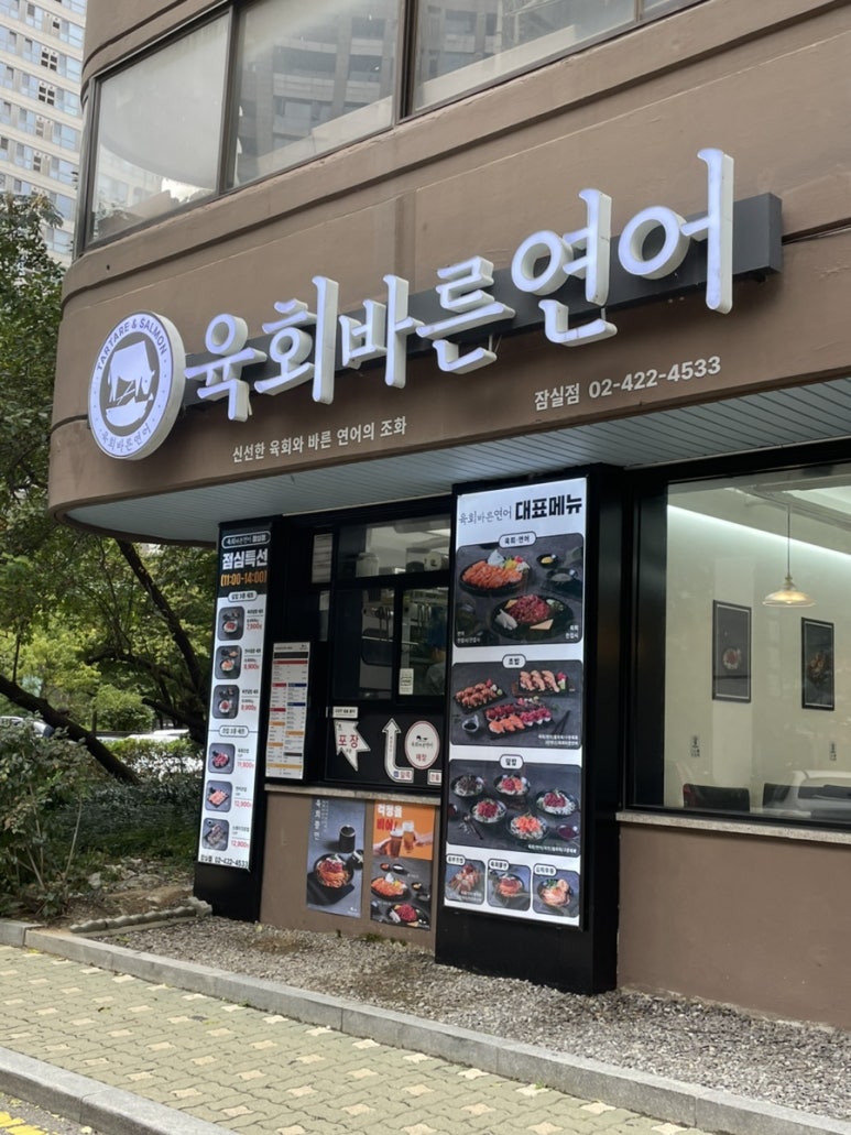 육회짝꿍연어 이미지