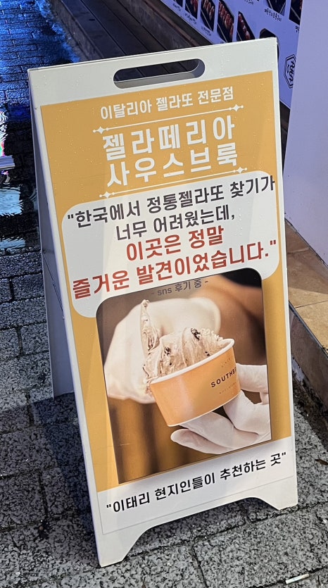 젤라떼리아사우스브룩연산 이미지