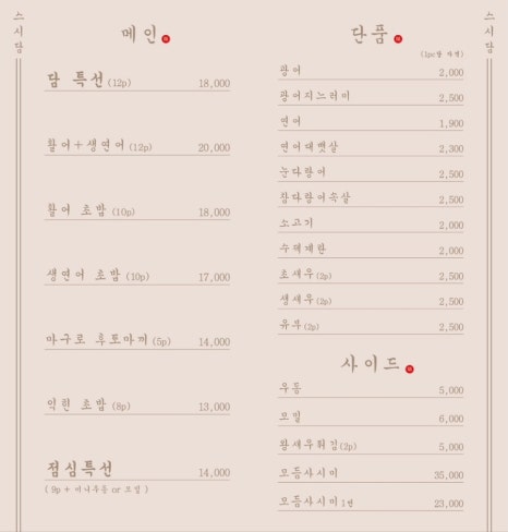 스시담 이미지