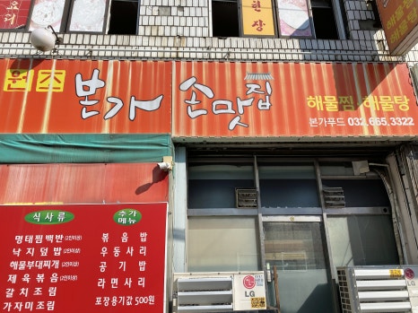 본가손맛집 이미지