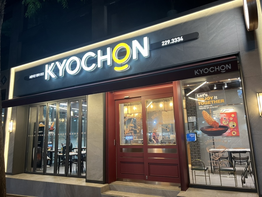 교촌치킨평화 이미지