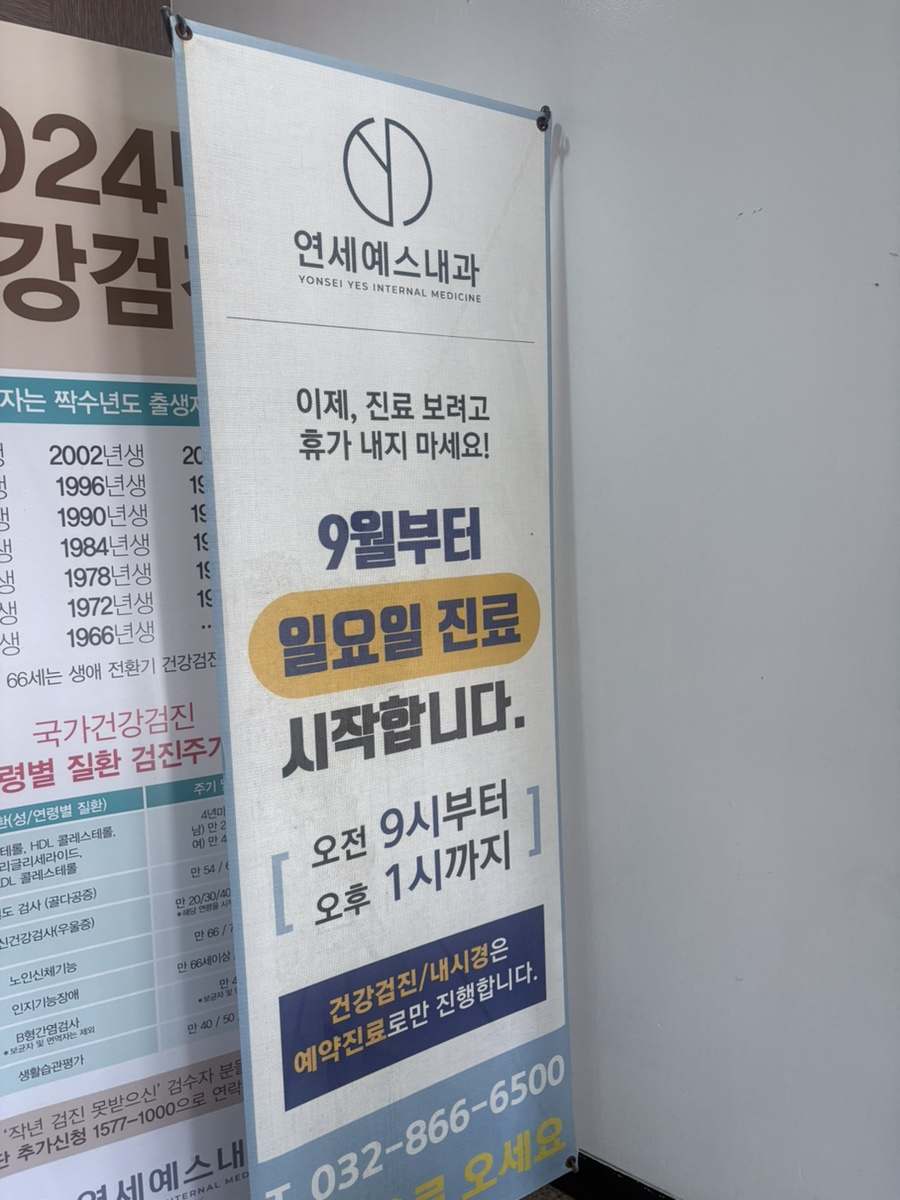 주안연세의원 이미지