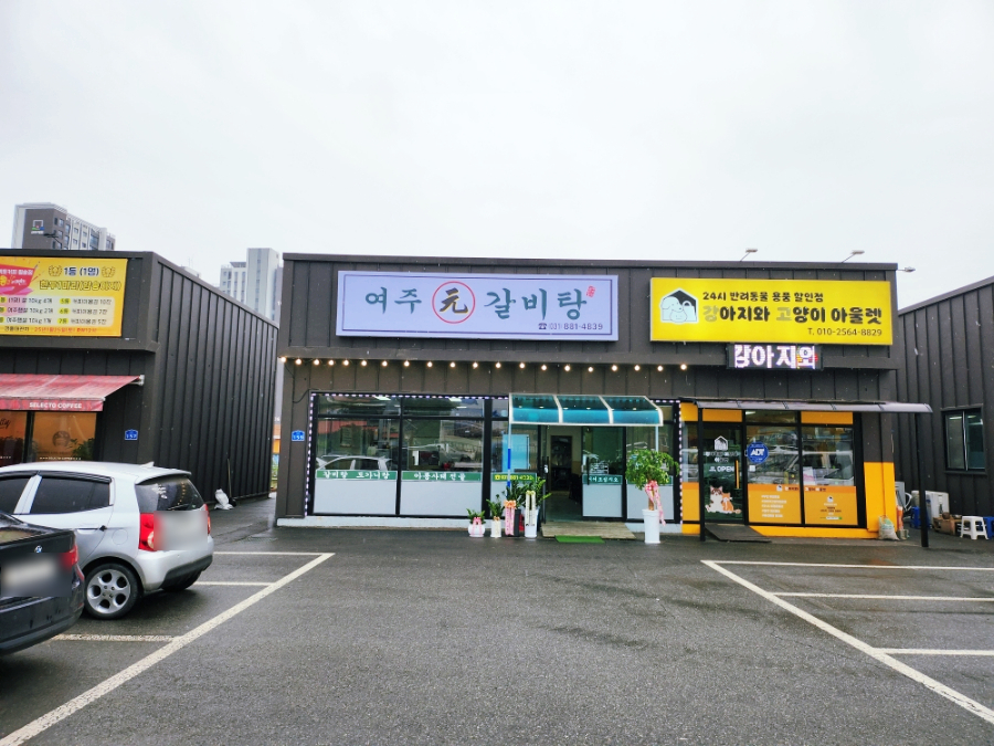 여주 원 갈비탕 이미지