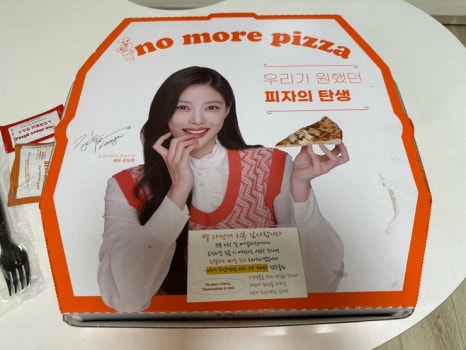 노모어피자주안역점 이미지