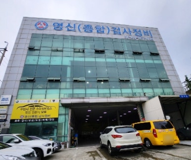 영신검사정비종합 이미지