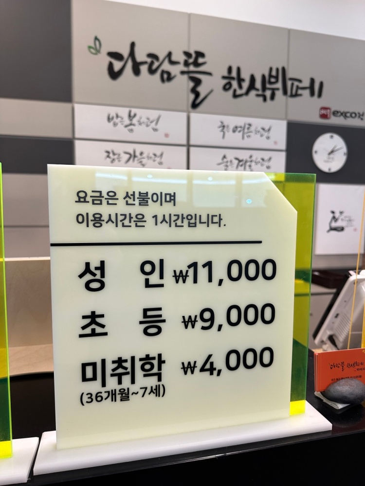 하나한식뷔페 이미지