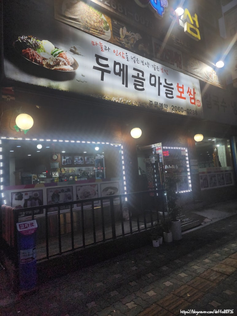 두메골마늘보쌈 이미지
