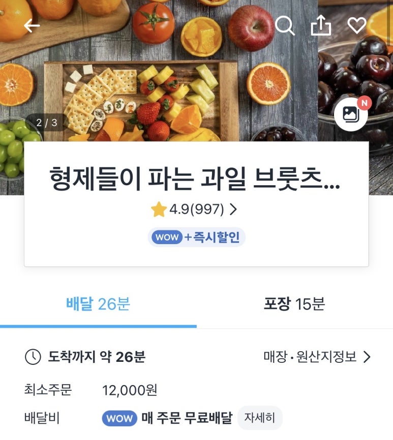 형제들이 파는 과일 브룻츠 이미지