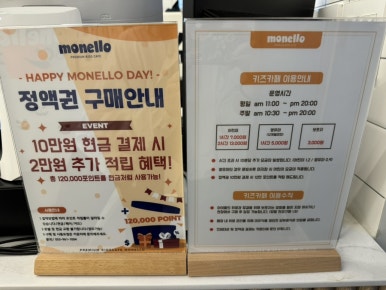 모넬로 안심뉴타운점 이미지