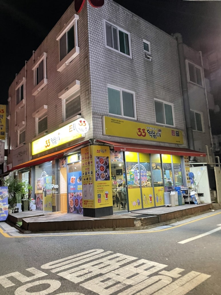 33떡볶이석촌호수점 이미지