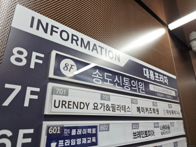 송도신통의원 이미지