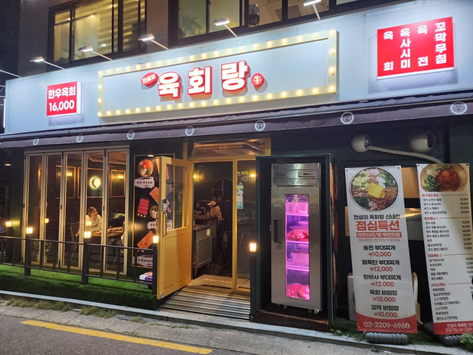 전설의육회랑 신내점 이미지