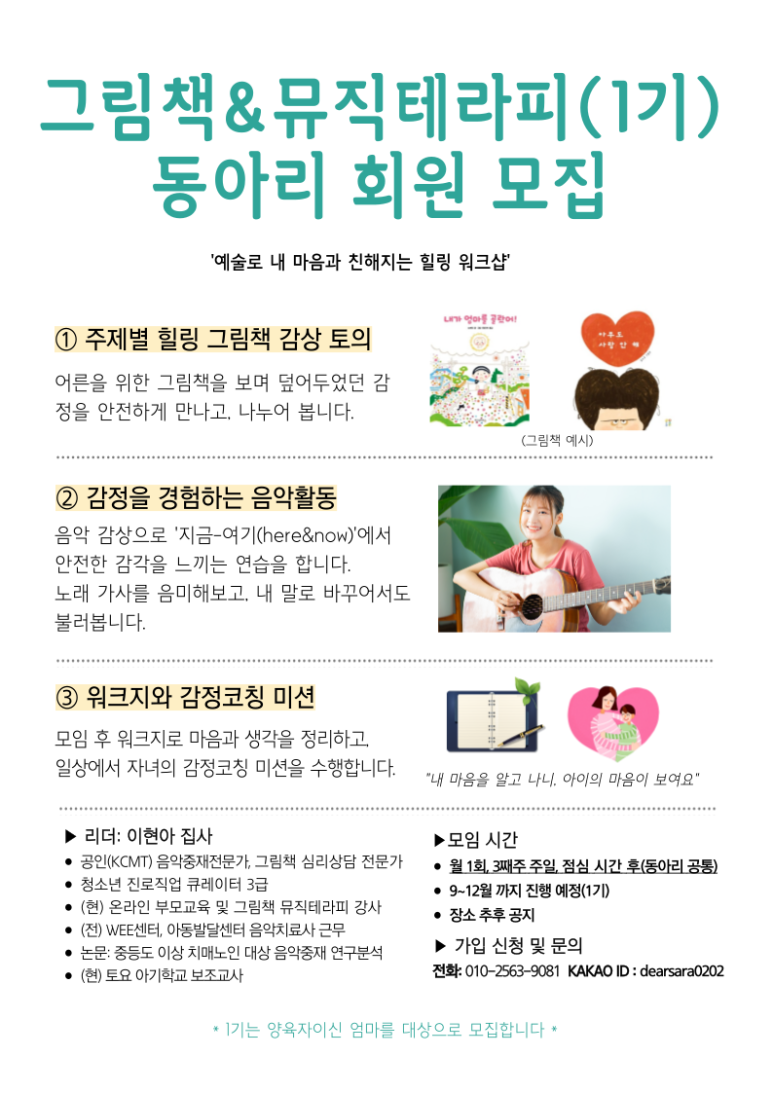 동아리테라피 이미지