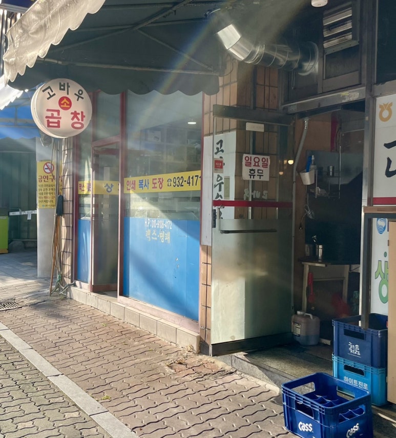 고바우소곱창 이미지