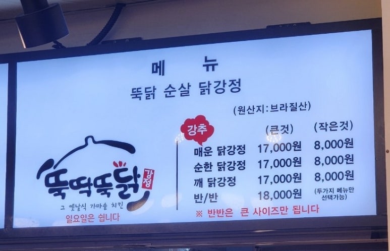 뚝딱뚝닭강정 이미지