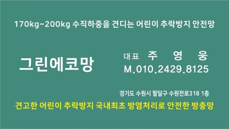 에코그린방충망 이미지