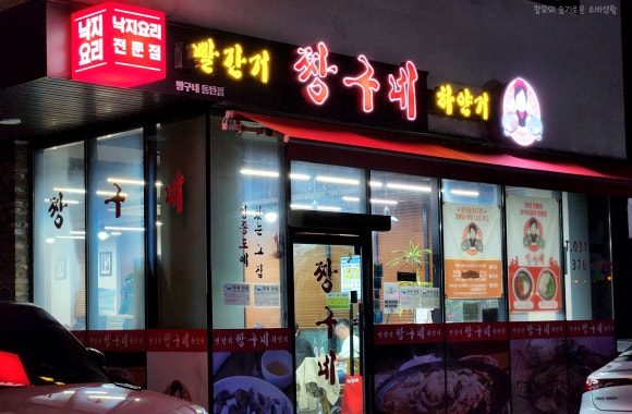 빨간거짱구네 동탄점 이미지