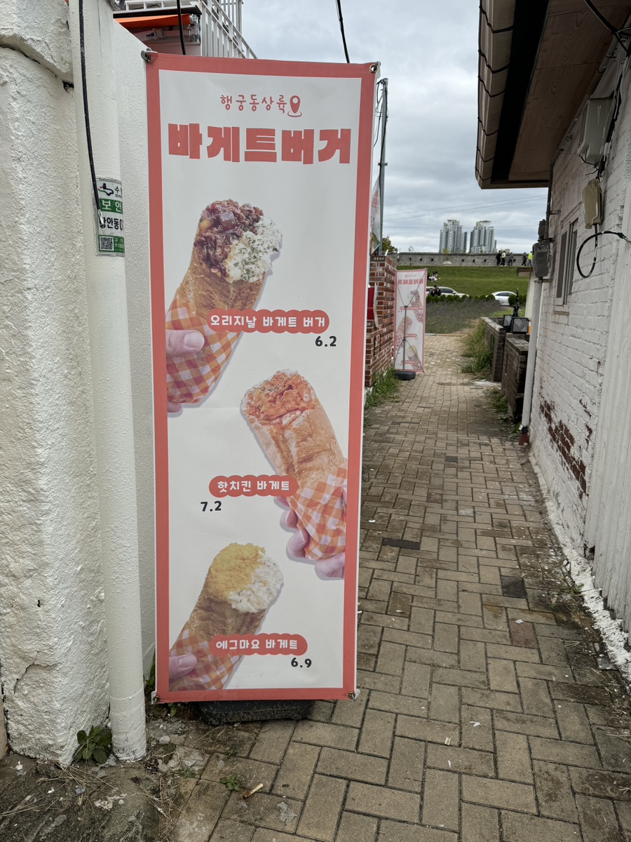바게트킹 이미지