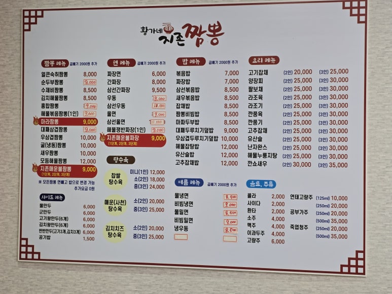 황가네지존짬뽕 이미지