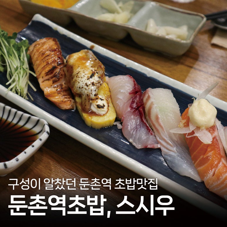 스시우 이미지