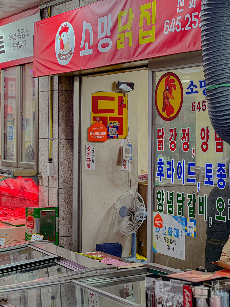 소망닭집 이미지