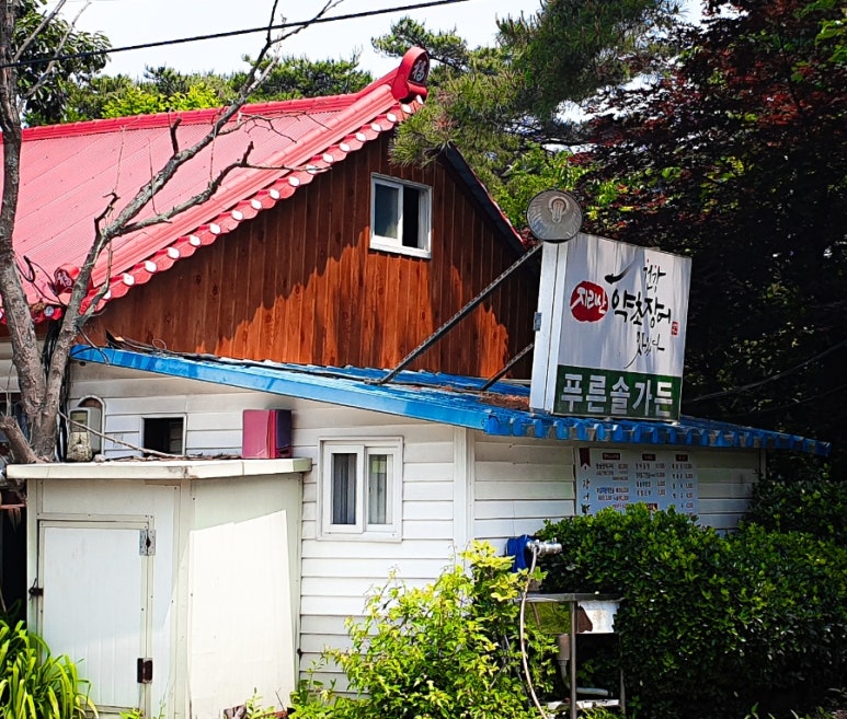 지리산약초장어푸른솔가든 이미지