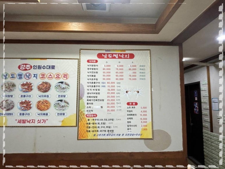 남도뻘낙지 이미지