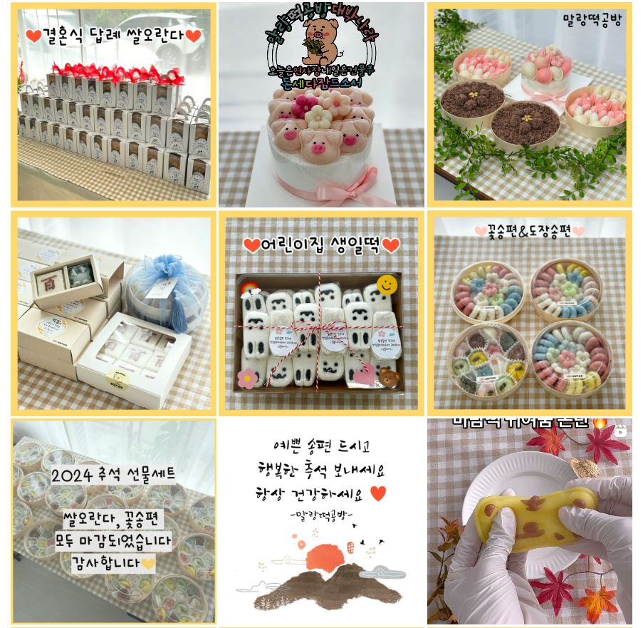 말랑떡공방 이미지