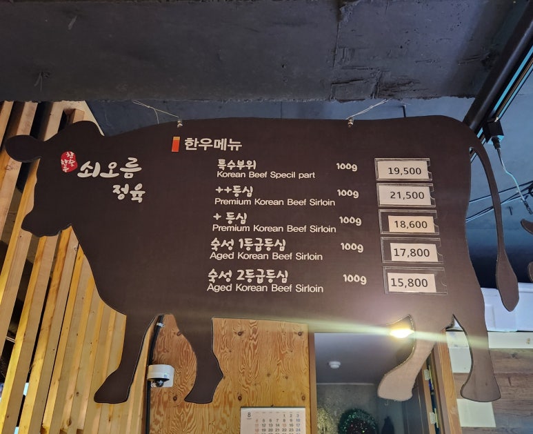쇠오름참숯한우정육식당 이미지