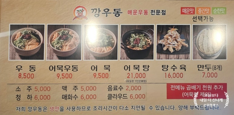 깡우동평택 이미지