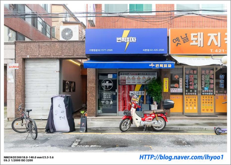 번쩍피자(석촌점) 이미지