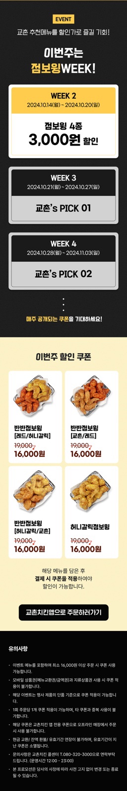 교촌치킨팔용점 이미지