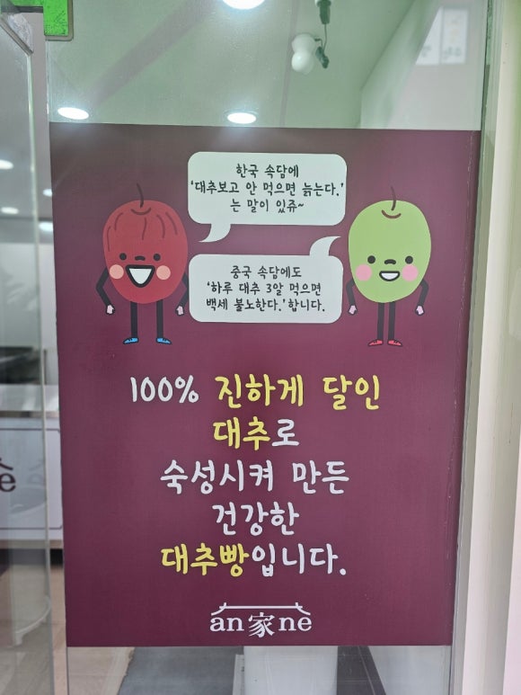 안가네대추빵 이미지