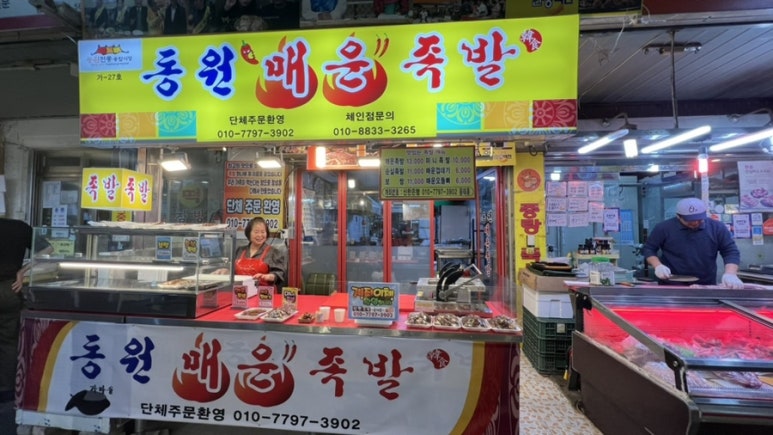 동원매운족발 이미지