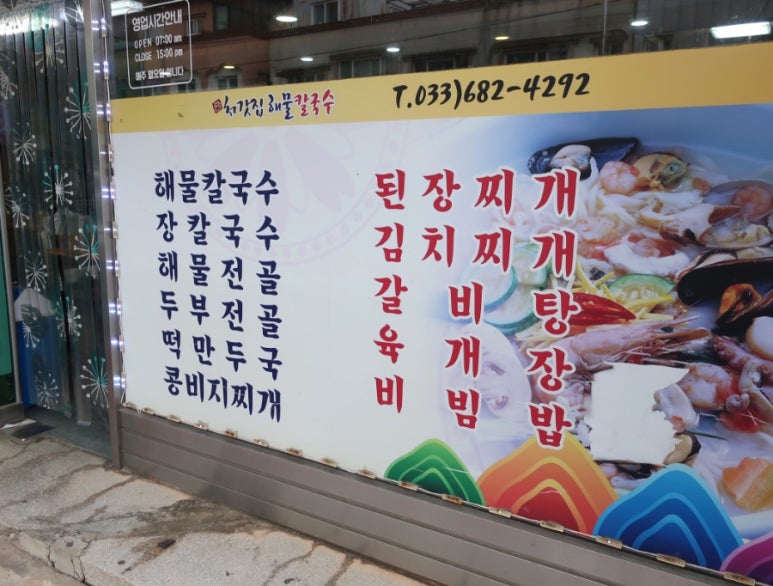 처갓집해물칼국수 이미지