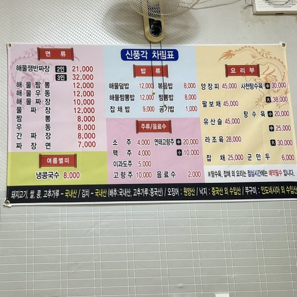 신풍각 이미지
