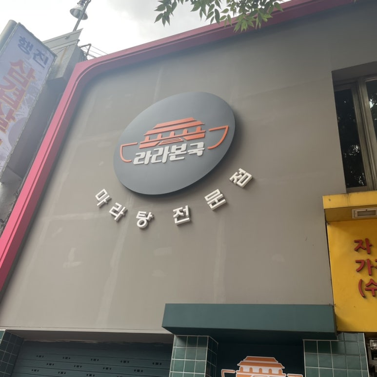 라라본국 이미지