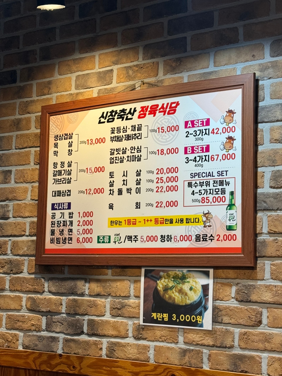 신창축산 정육식당 이미지