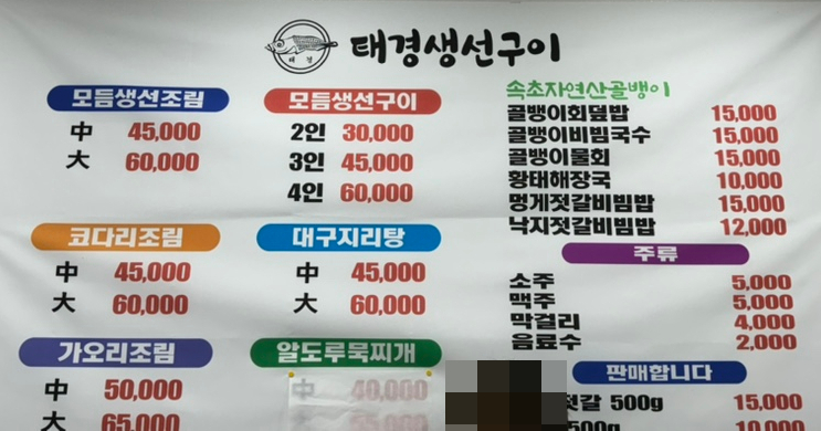 태경생선구이 이미지