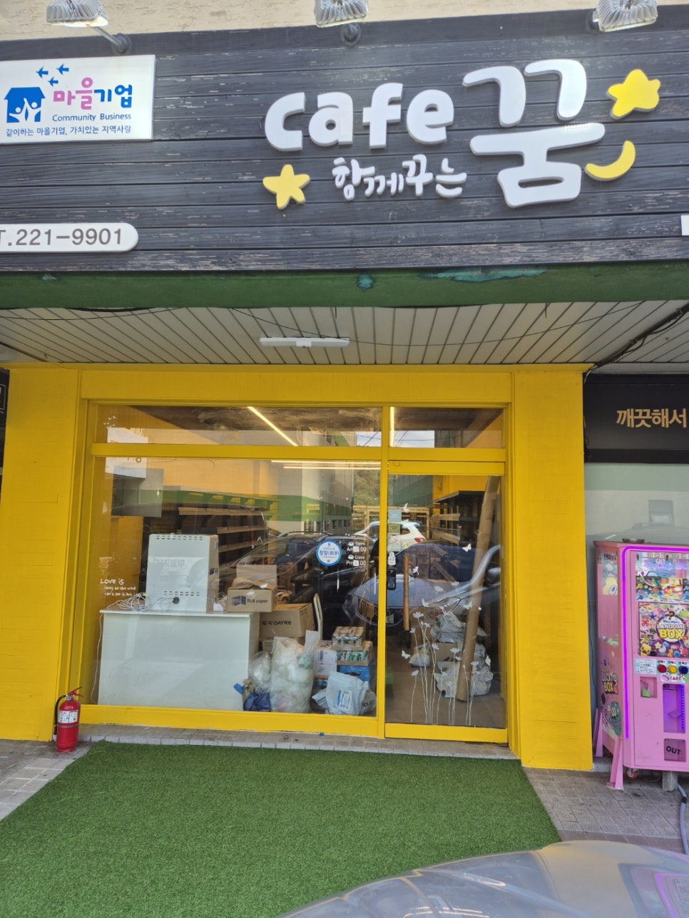 쌍용하나마트 이미지