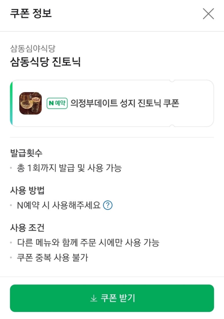 삼동심야식당 이미지