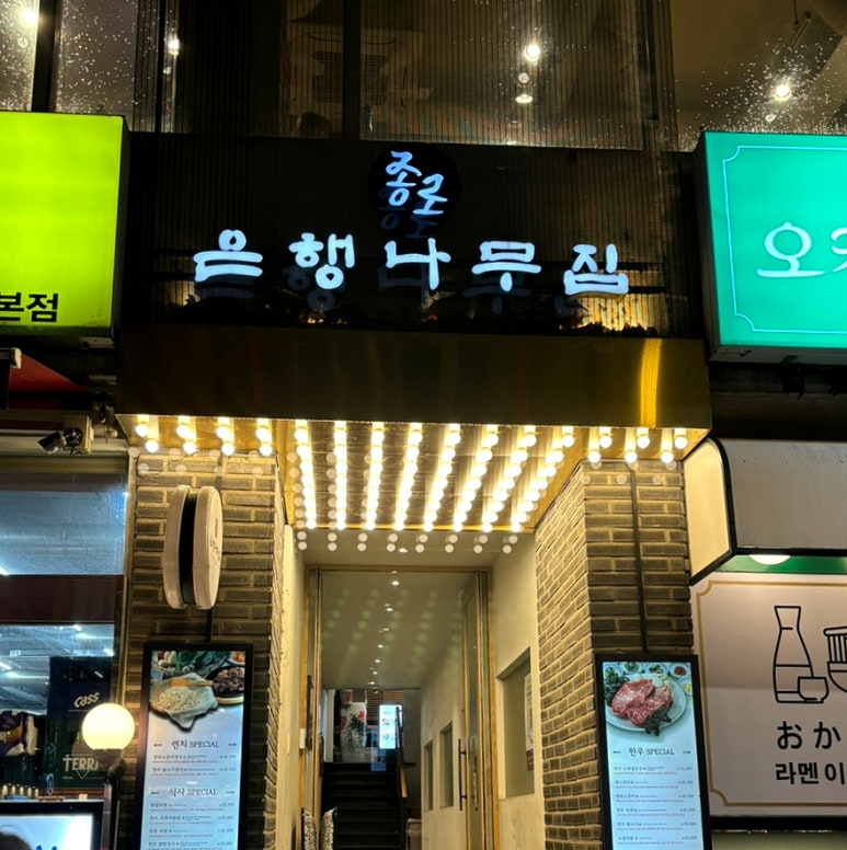 종로은행나무집 이미지