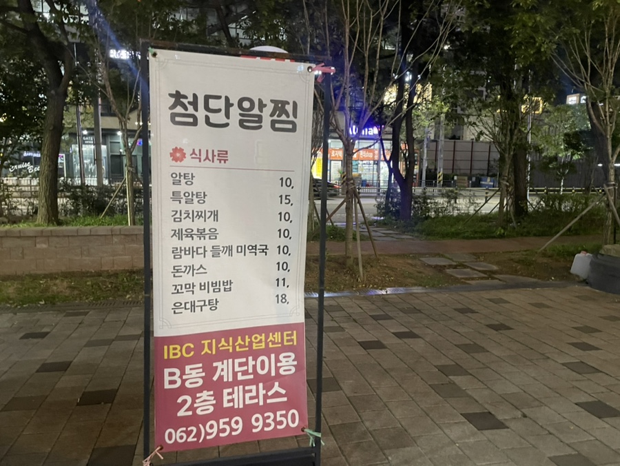 첨단알찜 이미지