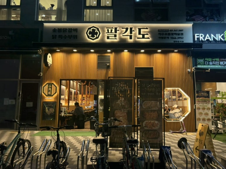 팔각도 파주초롱꽃마을점 이미지