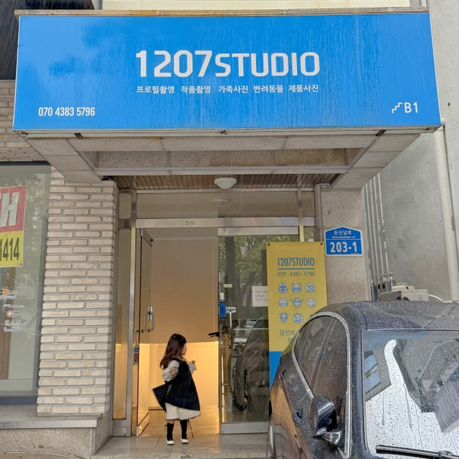 1207Studio 이미지