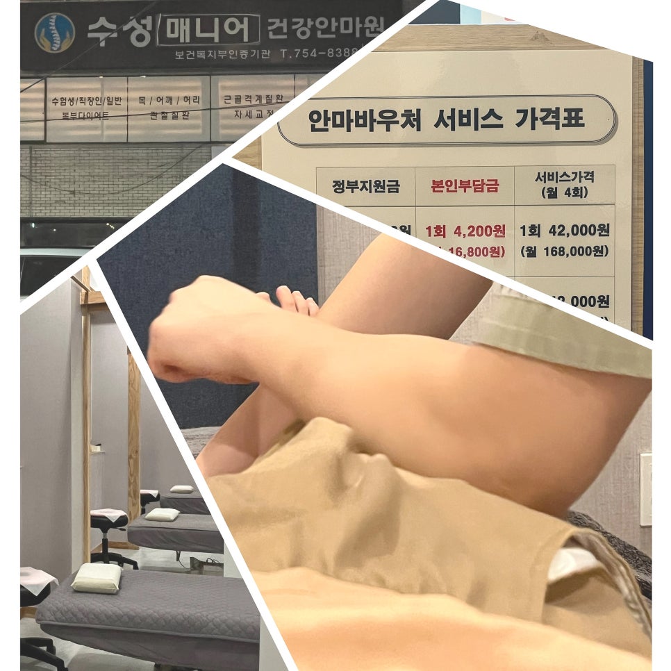 건강보건안마원 이미지