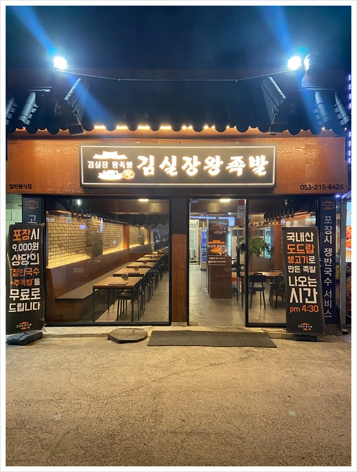 족발먹고치킨먹고 이미지