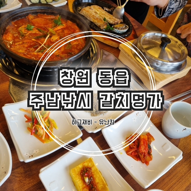 주남낚시 갈치명가 이미지