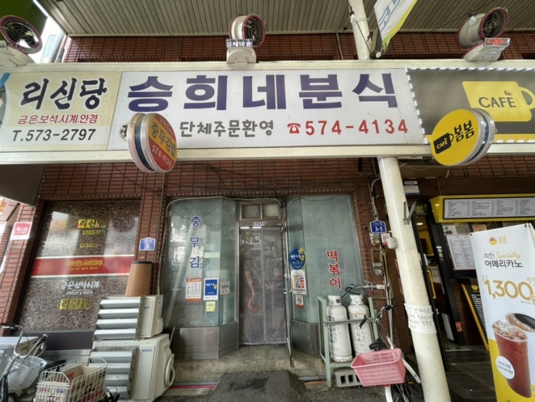 의령분식 이미지