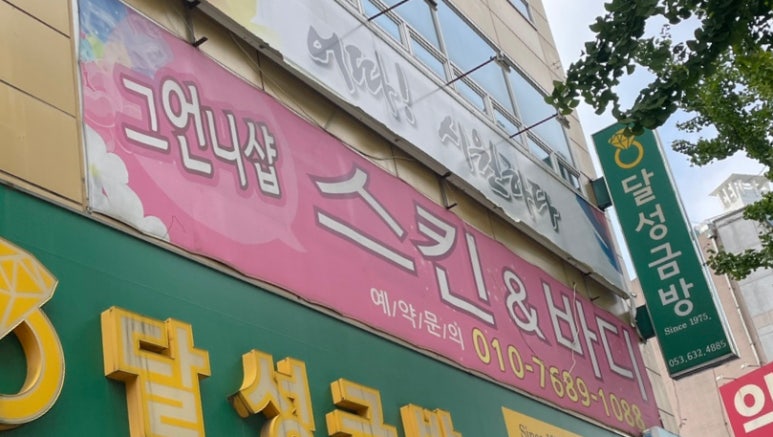 그언니샵스킨앤바디 이미지